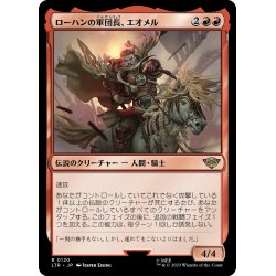 画像1: 【JPN】ローハンの軍団長、エオメル/?omer, Marshal of Rohan[MTG_LTR_0120R]