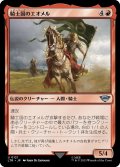 【JPN】騎士国のエオメル/Eomer of the Riddermark[MTG_LTR_0121U]