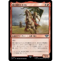 画像1: 【JPN】騎士国のエオメル/Eomer of the Riddermark[MTG_LTR_0121U]