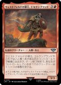 【JPN】ウェストフォルドの領主、エルケンブランド/Erkenbrand, Lord of Westfold[MTG_LTR_0123U]