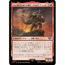 画像1: 【JPN】ウェストフォルドの領主、エルケンブランド/Erkenbrand, Lord of Westfold[MTG_LTR_0123U]