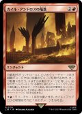 【JPN】カイル・アンドロスの陥落/Fall of Cair Andros[MTG_LTR_0124R]