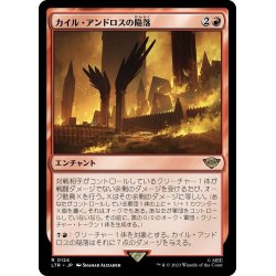 画像1: 【JPN】カイル・アンドロスの陥落/Fall of Cair Andros[MTG_LTR_0124R]