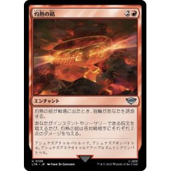 画像1: 【JPN】灼熱の銘/Fiery Inscription[MTG_LTR_0126U]