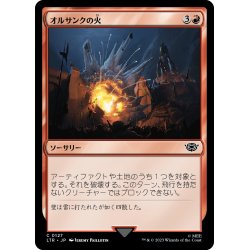 画像1: 【JPN】オルサンクの火/Fire of Orthanc[MTG_LTR_0127C]