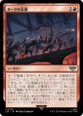 【JPN】オークの急襲/Foray of Orcs[MTG_LTR_0128U]