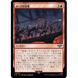 画像1: 【JPN】オークの急襲/Foray of Orcs[MTG_LTR_0128U]