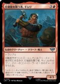 【JPN】打破数を競う者、ギムリ/Gimli, Counter of Kills[MTG_LTR_0129U]