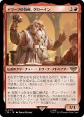 【JPN】★Foil★ドワーフの特使、グローイン/Gl?in, Dwarf Emissary[MTG_LTR_0132R]