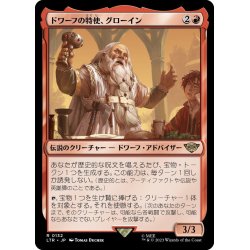 画像1: 【JPN】★Foil★ドワーフの特使、グローイン/Gl?in, Dwarf Emissary[MTG_LTR_0132R]