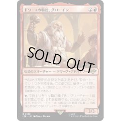 画像1: 【JPN】ドワーフの特使、グローイン/Gl?in, Dwarf Emissary[MTG_LTR_0132R]