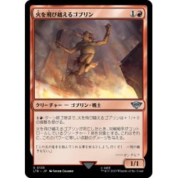 画像1: 【JPN】火を飛び越えるゴブリン/Goblin Fireleaper[MTG_LTR_0133U]