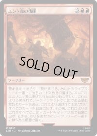 【JPN】★Foil★エント森の伐採/Hew the Entwood[MTG_LTR_0136M]