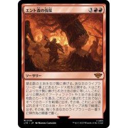 画像1: 【JPN】エント森の伐採/Hew the Entwood[MTG_LTR_0136M]