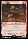 【JPN】モリアの襲撃者/Moria Marauder[MTG_LTR_0138R]