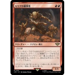 画像1: 【JPN】モリアの襲撃者/Moria Marauder[MTG_LTR_0138R]