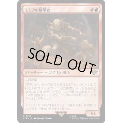 画像1: 【JPN】★Foil★モリアの襲撃者/Moria Marauder[MTG_LTR_0138R]