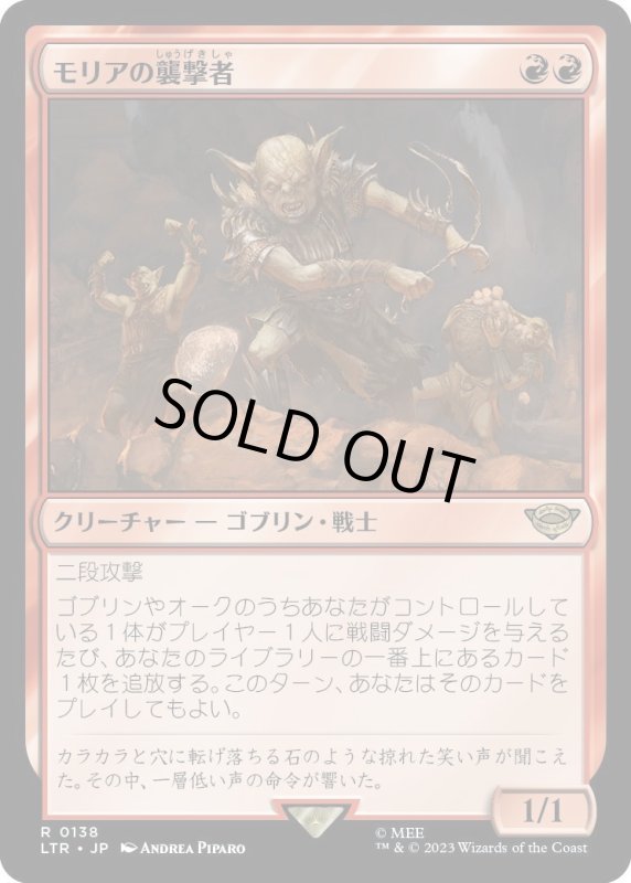 画像1: 【JPN】★Foil★モリアの襲撃者/Moria Marauder[MTG_LTR_0138R] (1)