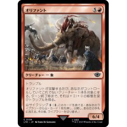 画像1: 【JPN】オリファント/Oliphaunt[MTG_LTR_0139C]