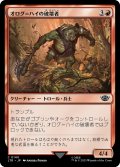 【JPN】オログ＝ハイの破壊者/Olog-hai Crusher[MTG_LTR_0140C]