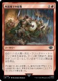 【JPN】角笛城での結集/Rally at the Hornburg[MTG_LTR_0142C]