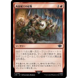 画像1: 【JPN】角笛城での結集/Rally at the Hornburg[MTG_LTR_0142C]