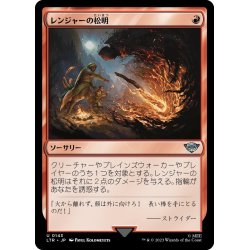 画像1: 【JPN】レンジャーの松明/Ranger's Firebrand[MTG_LTR_0143U]