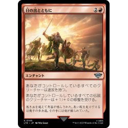 画像1: 【JPN】日の出とともに/Rising of the Day[MTG_LTR_0145U]