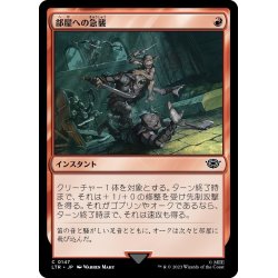 画像1: 【JPN】部屋への急襲/Rush the Room[MTG_LTR_0147C]