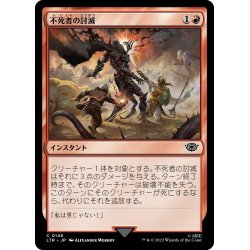 画像1: 【JPN】不死者の討滅/Smite the Deathless[MTG_LTR_0148C]