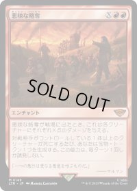 【JPN】★Foil★悪辣な略奪/Spiteful Banditry[MTG_LTR_0149M]