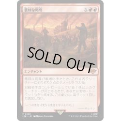 画像1: 【JPN】★Foil★悪辣な略奪/Spiteful Banditry[MTG_LTR_0149M]