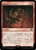 【JPN】群がるモリアのやから/Swarming of Moria[MTG_LTR_0150C]