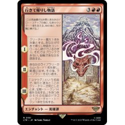 画像1: 【JPN】行きて帰りし物語/There and Back Again[MTG_LTR_0151R]