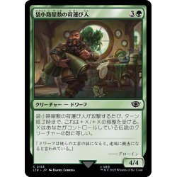 画像1: 【JPN】袋小路屋敷の荷運び人/Bag End Porter[MTG_LTR_0153C]