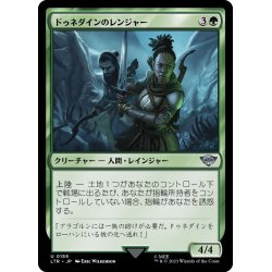 画像1: 【JPN】ドゥネダインのレンジャー/D?nedain Rangers[MTG_LTR_0159U]