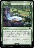 【JPN】エルフの遠見/Elven Farsight[MTG_LTR_0161C]