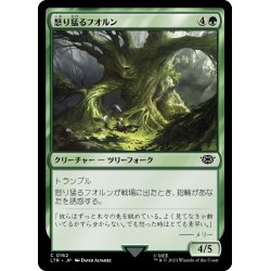 画像1: 【JPN】怒り猛るフオルン/Enraged Huorn[MTG_LTR_0162C]