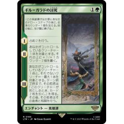 画像1: 【JPN】★Foil★ギル＝ガラドの討死/Fall of Gil-galad[MTG_LTR_0165R]