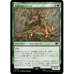 画像1: 【JPN】気前のよいエント/Generous Ent[MTG_LTR_0169C]