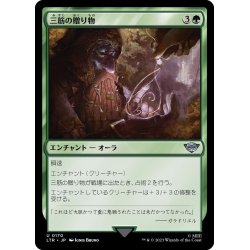 画像1: 【JPN】三筋の贈り物/Gift of Strands[MTG_LTR_0170U]