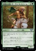 【JPN】勇敢なる救い手、グロールフィンデル/Glorfindel, Dauntless Rescuer[MTG_LTR_0171U]