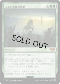 【JPN】エント最後の進軍/Last March of the Ents[MTG_LTR_0172M]