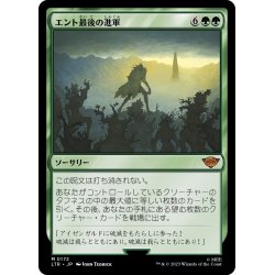 画像1: 【JPN】★Foil★エント最後の進軍/Last March of the Ents[MTG_LTR_0172M]