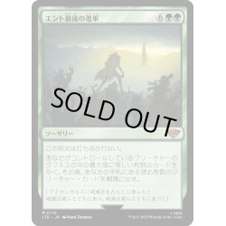 画像1: 【JPN】エント最後の進軍/Last March of the Ents[MTG_LTR_0172M]