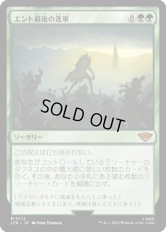 画像1: 【JPN】エント最後の進軍/Last March of the Ents[MTG_LTR_0172M] (1)