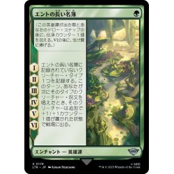 画像1: 【JPN】エントの長い名簿/Long List of the Ents[MTG_LTR_0174U]