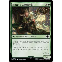 画像1: 【JPN】ロスロリアンの見張り番/Lothlorien Lookout[MTG_LTR_0175C]