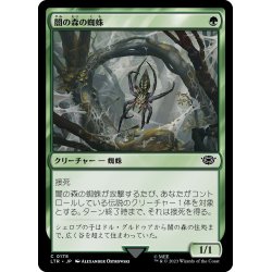 画像1: 【JPN】闇の森の蜘蛛/Mirkwood Spider[MTG_LTR_0178C]