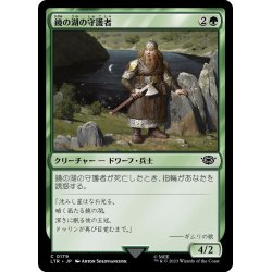 画像1: 【JPN】鏡の湖の守護者/Mirrormere Guardian[MTG_LTR_0179C]